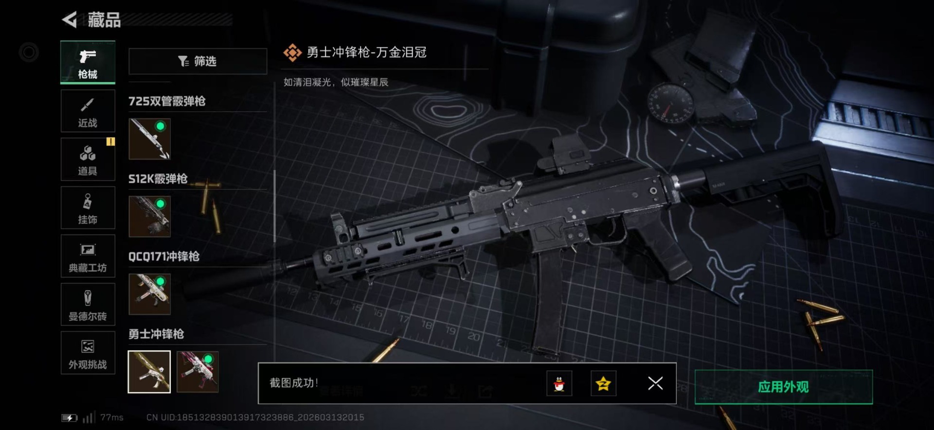 SJZCMW472912三角洲行动账号详情图35