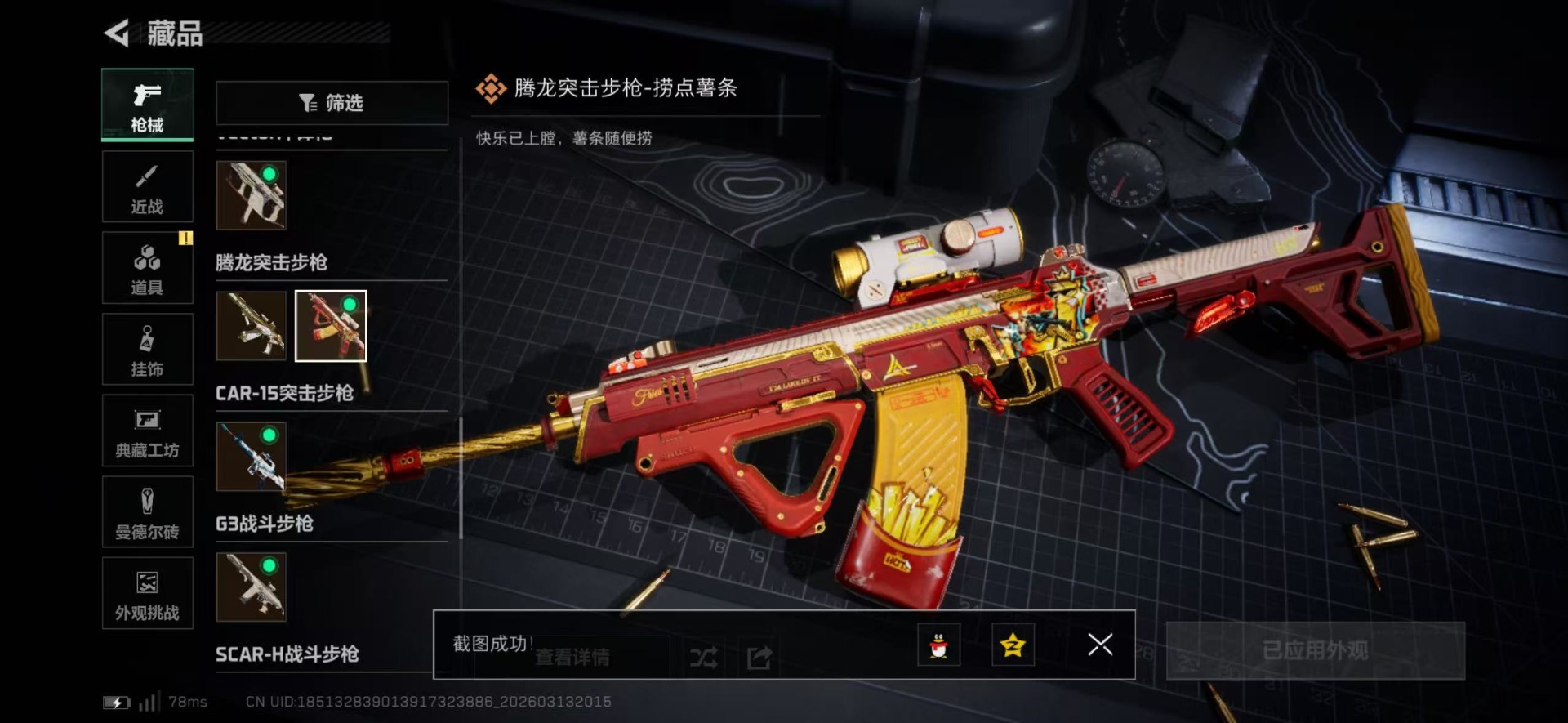 SJZCMW472912三角洲行动账号详情图41