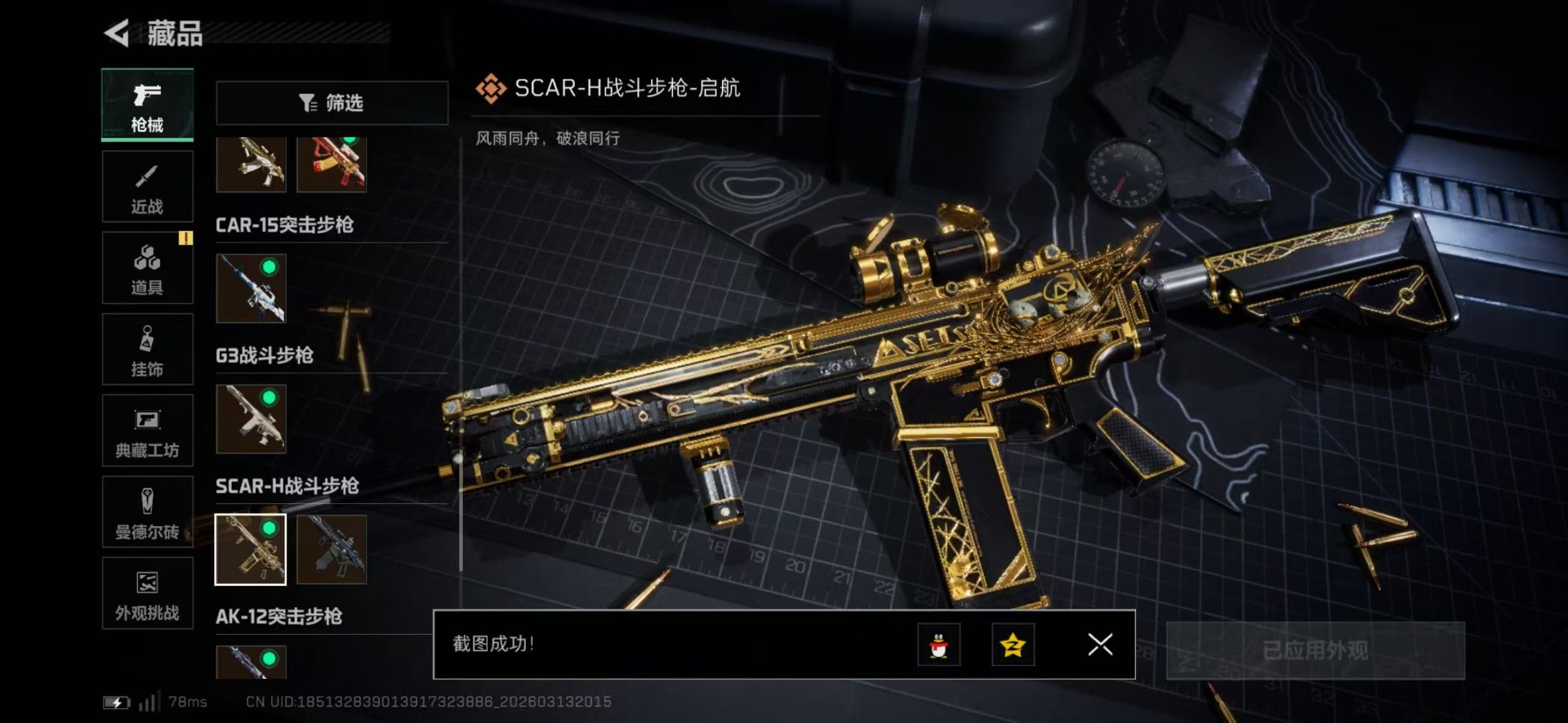 SJZCMW472912三角洲行动账号详情图44