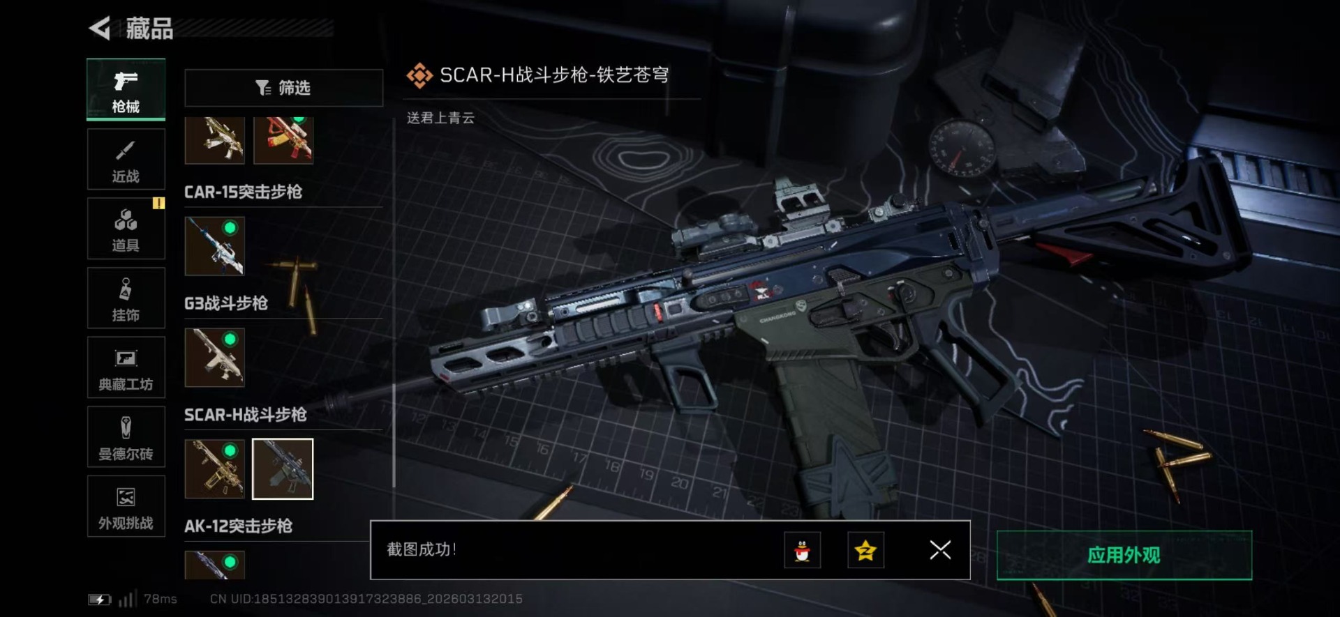 SJZCMW472912三角洲行动账号详情图45