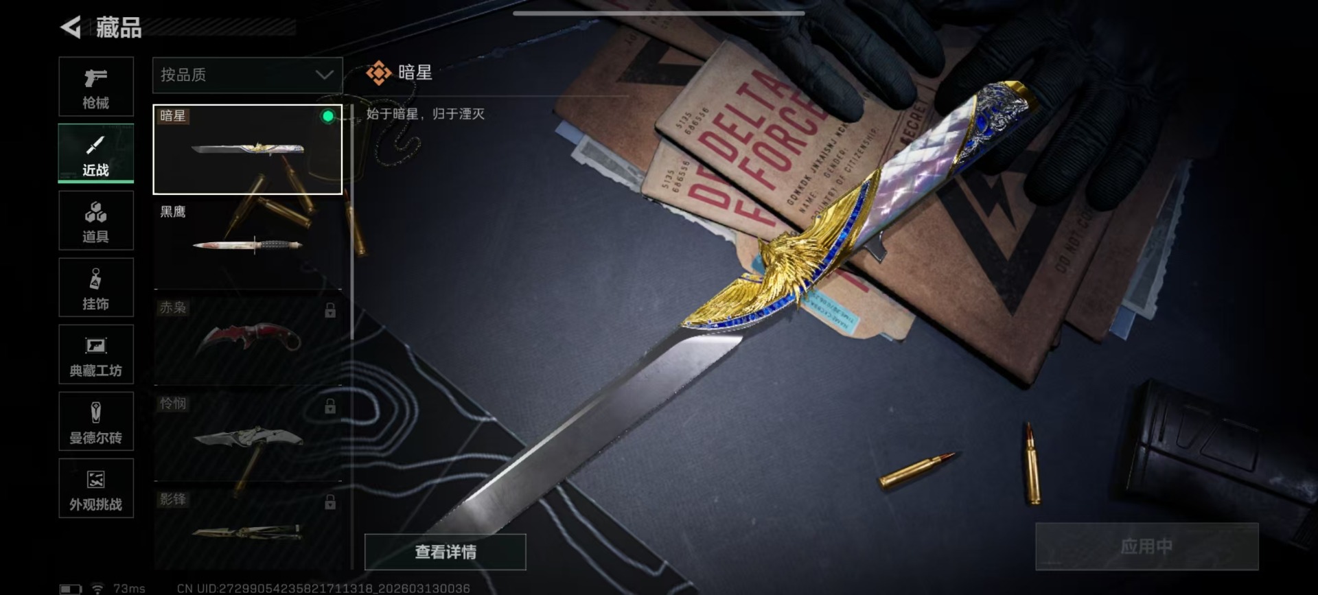 SJZQM470762三角洲行动账号详情图6