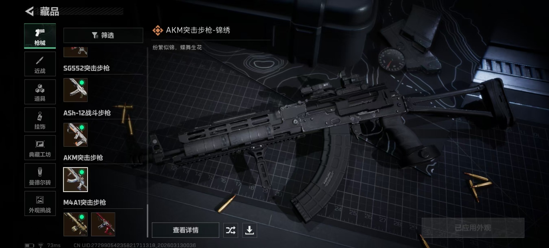 SJZQM470762三角洲行动账号详情图9