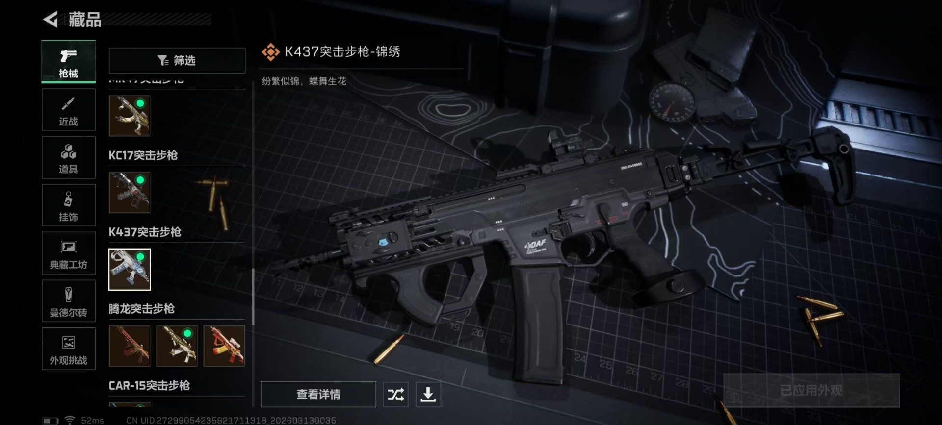 SJZQM470762三角洲行动账号详情图15