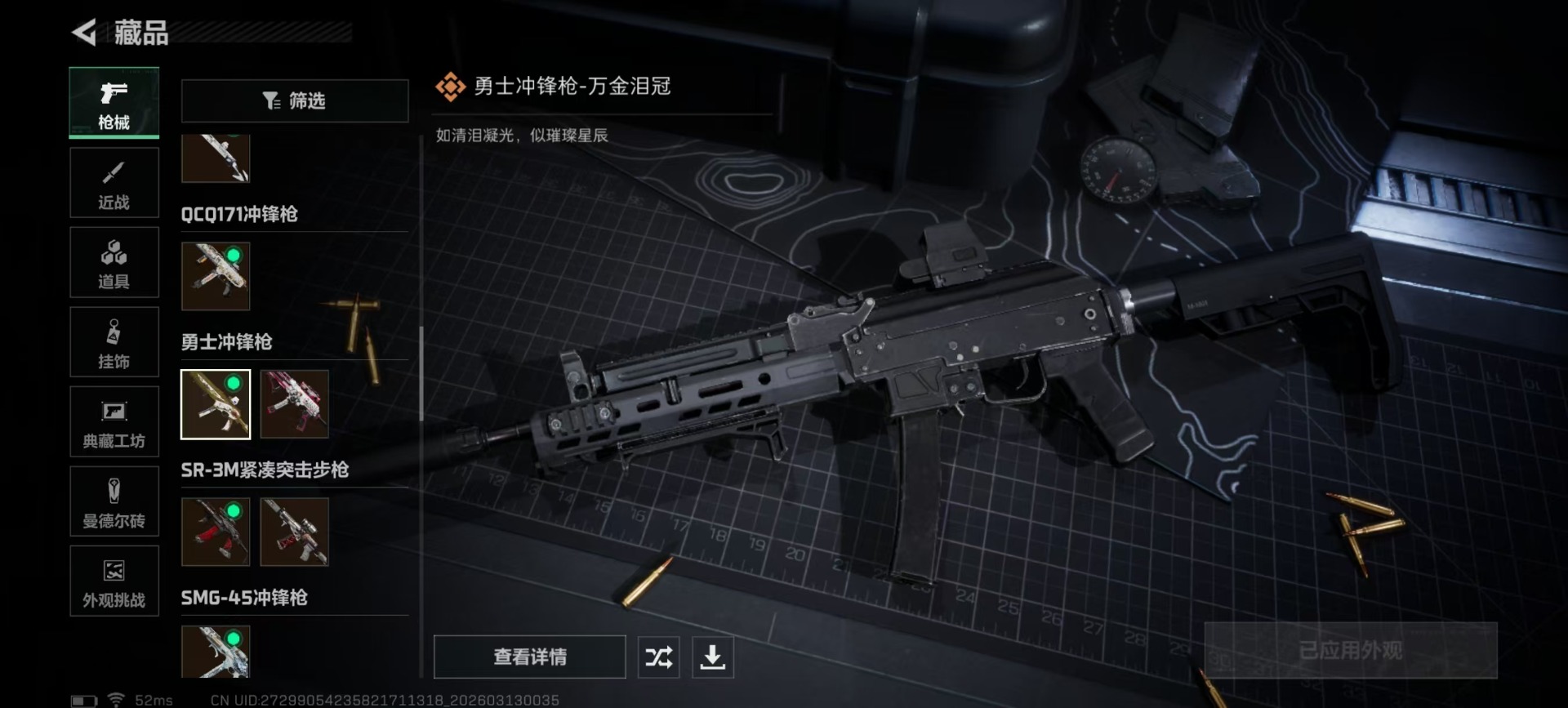 SJZQM470762三角洲行动账号详情图22