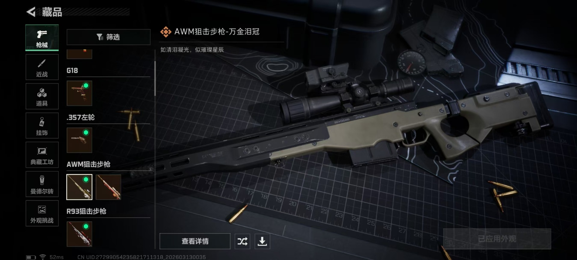 SJZQM470762三角洲行动账号详情图30