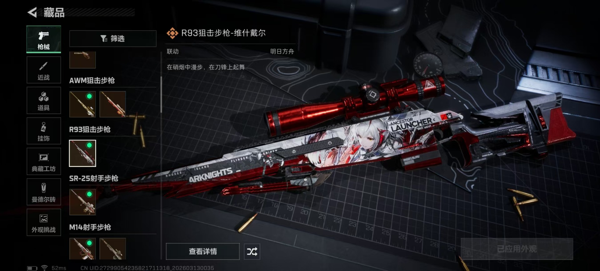 SJZQM470762三角洲行动账号详情图29