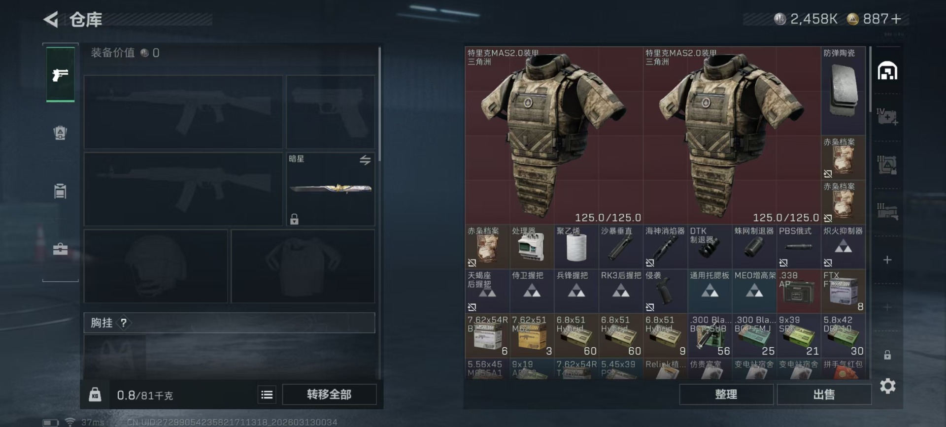 SJZQM470762三角洲行动账号详情图42