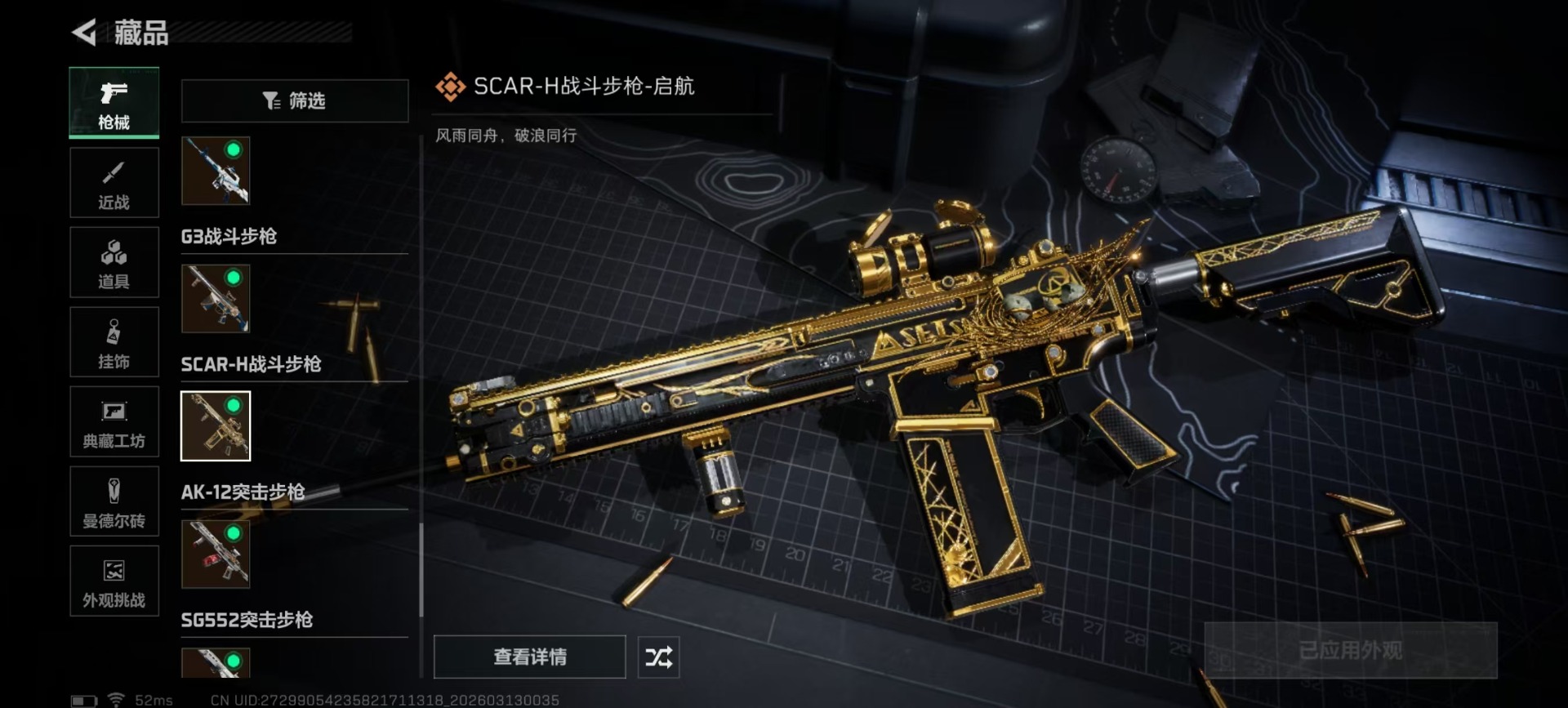 SJZQM477280三角洲行动账号详情图11 SJZQM477280三角洲行动账号详情图11