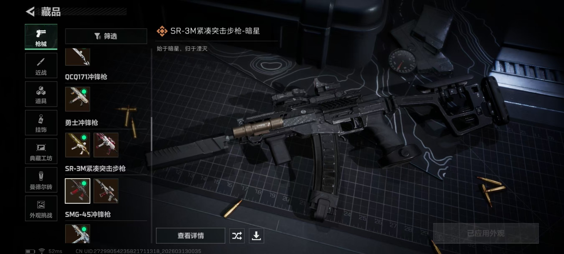 SJZQM477280三角洲行动账号详情图21 SJZQM477280三角洲行动账号详情图21