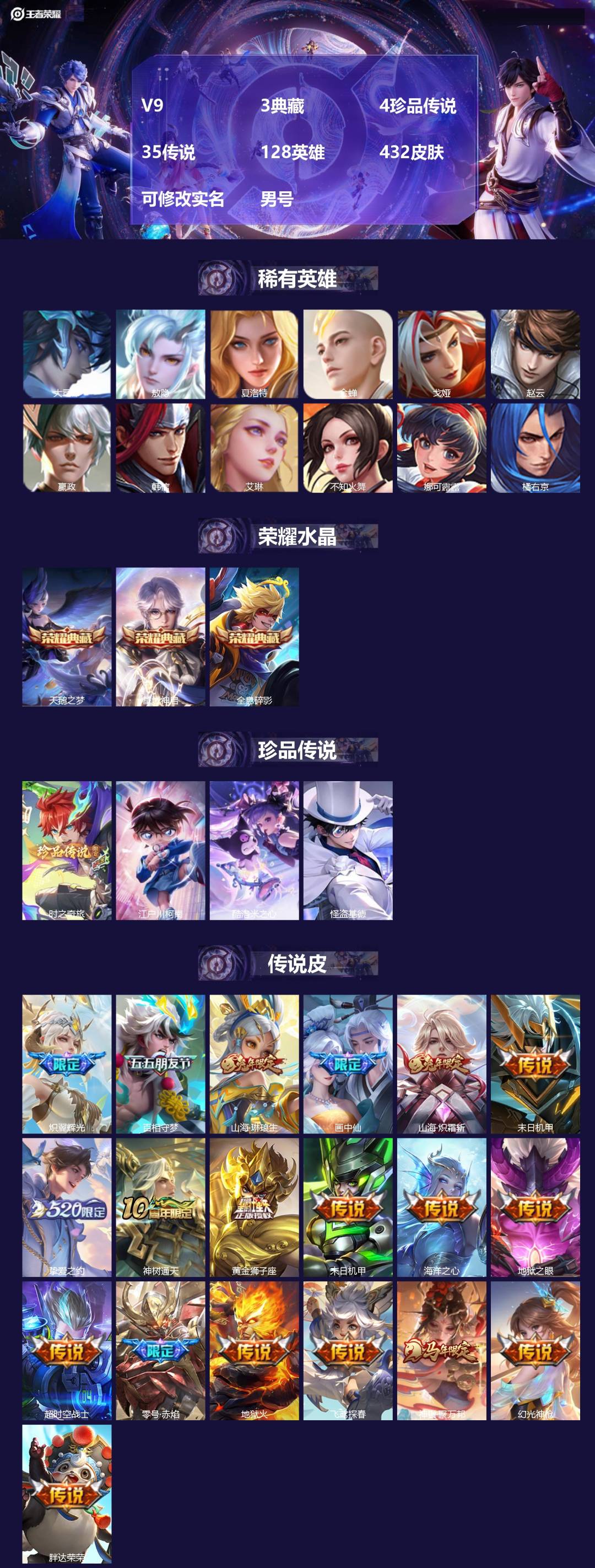 王者荣耀账号苹果QQ[]V9 3典藏 4珍品传说 35传说 128英雄 432皮肤 可修改实名 男号 
【英雄全皮】扁鹊