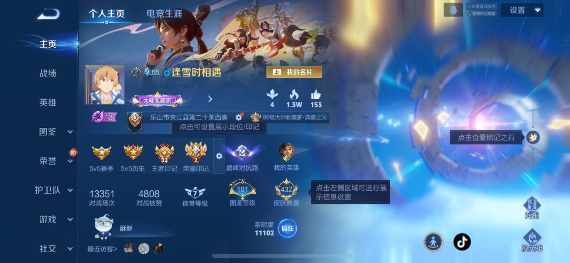 WZQM4250664王者荣耀账号详情图5 WZQM4250664王者荣耀账号详情图5