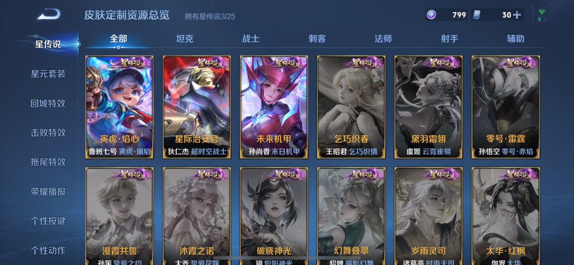 WZQM4250664王者荣耀账号详情图14 WZQM4250664王者荣耀账号详情图14