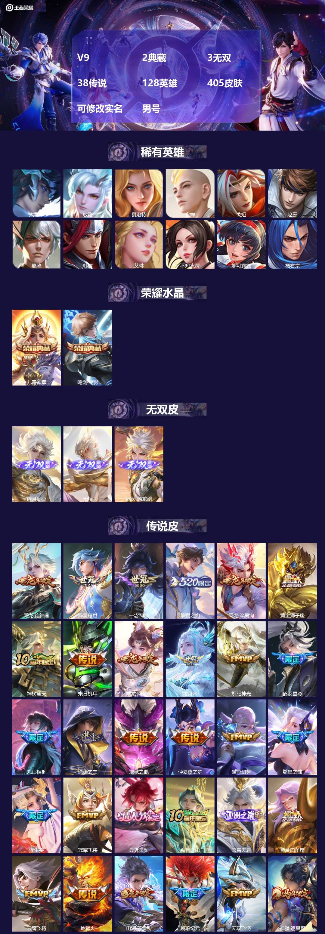 王者荣耀账号苹果QQ[]V9 2典藏 3无双 38传说 128英雄 405皮肤 可修改实名 男号 
【英雄全皮】马超全皮