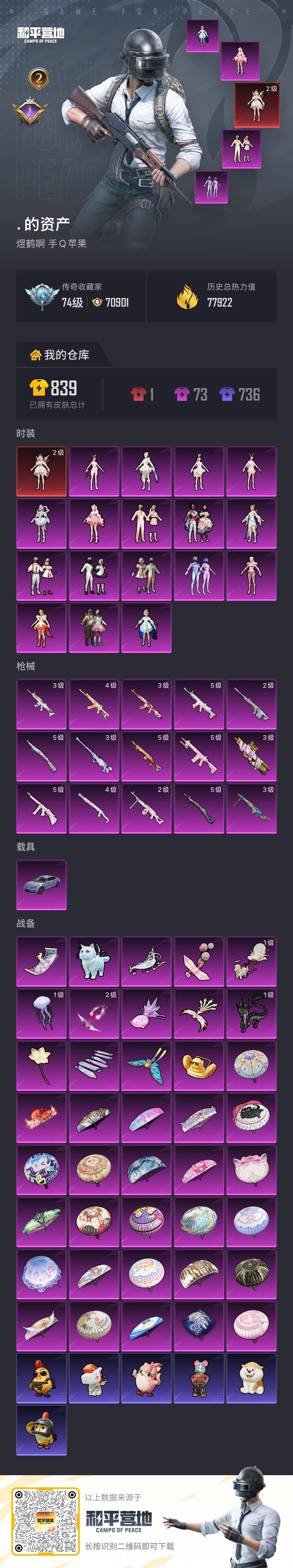 HPQM4138337和平精英账号详情图11