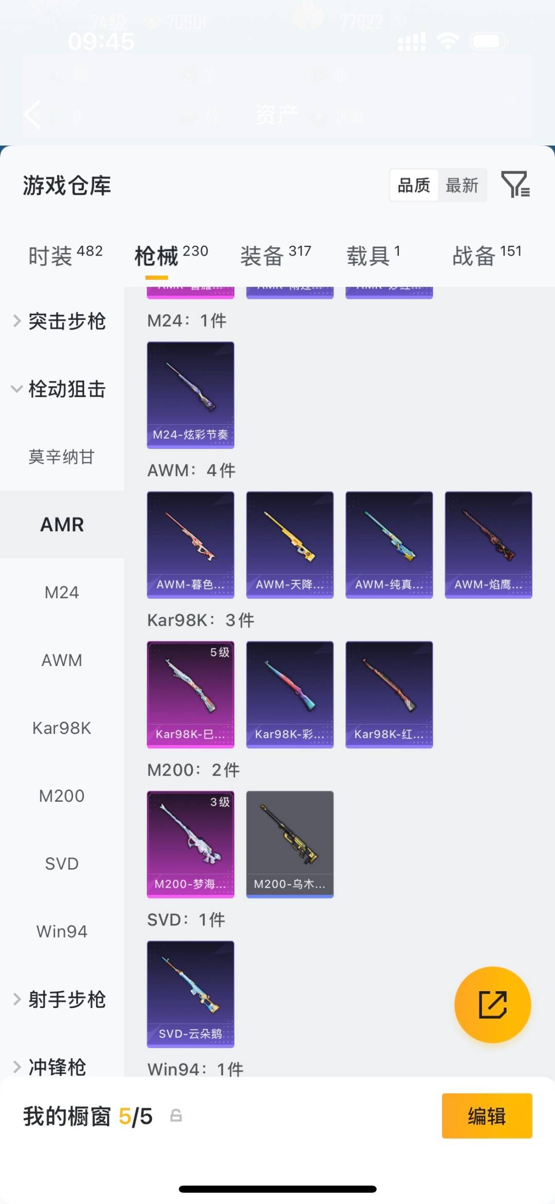 HPQM4138337和平精英账号详情图23