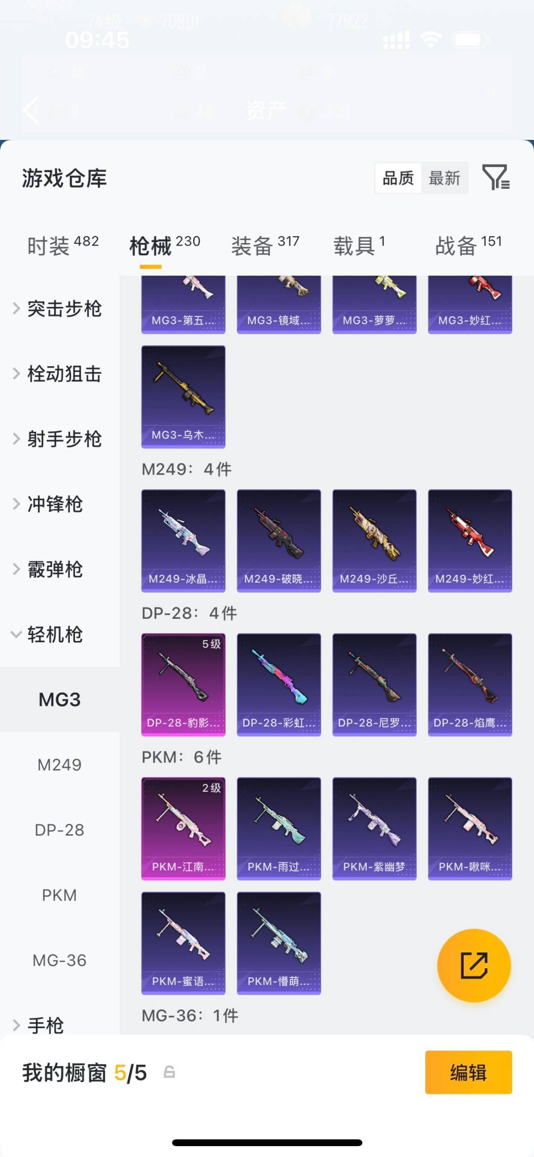 HPQM4138337和平精英账号详情图32