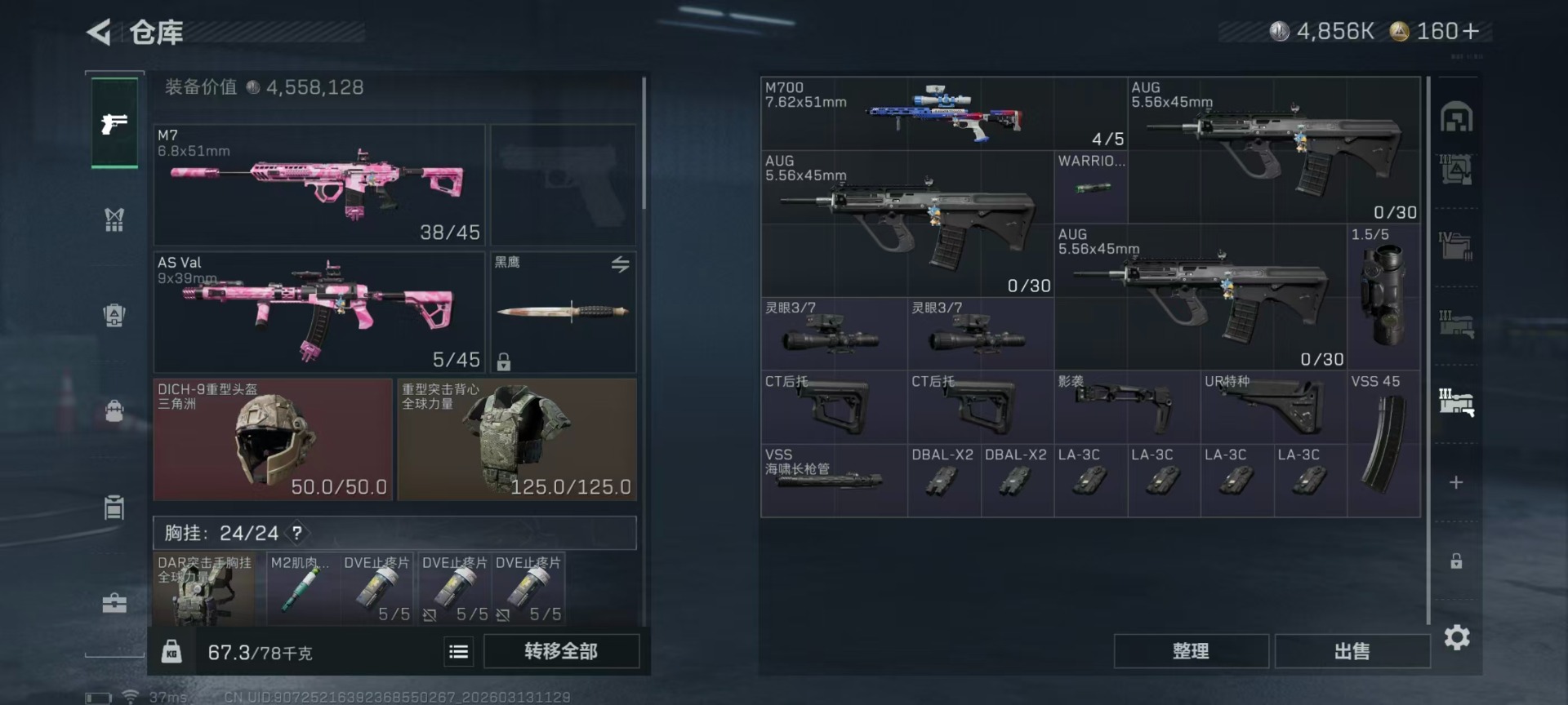 SJZQM470843三角洲行动账号详情图18