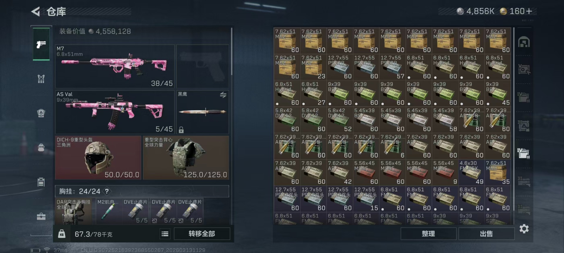 SJZQM470843三角洲行动账号详情图20