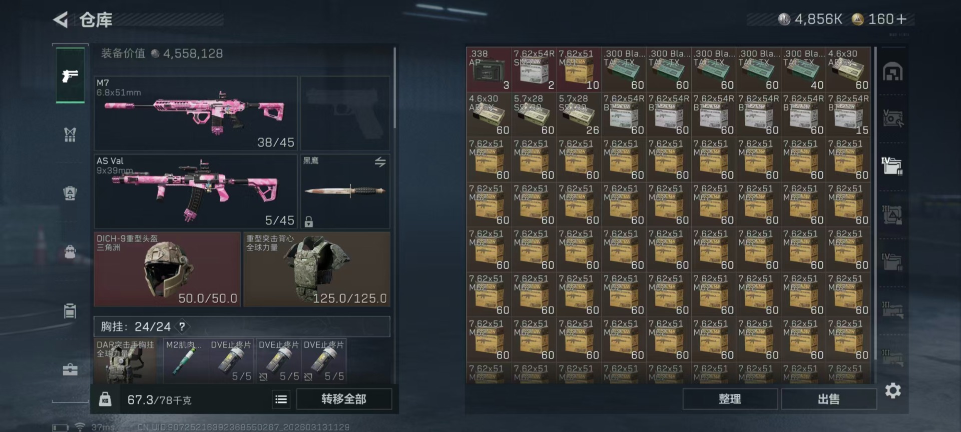 SJZQM470843三角洲行动账号详情图22