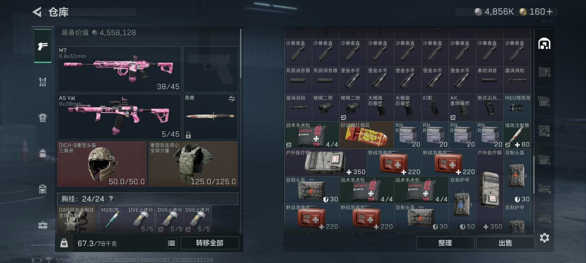 SJZQM470843三角洲行动账号详情图26