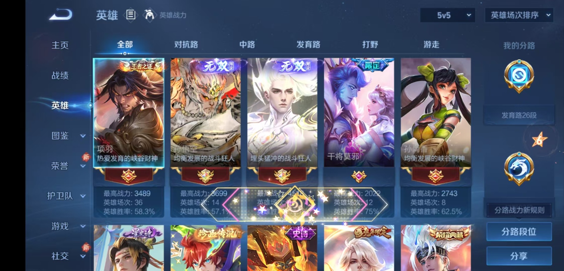 WZLX4231147王者荣耀账号详情图6 WZLX4231147王者荣耀账号详情图6