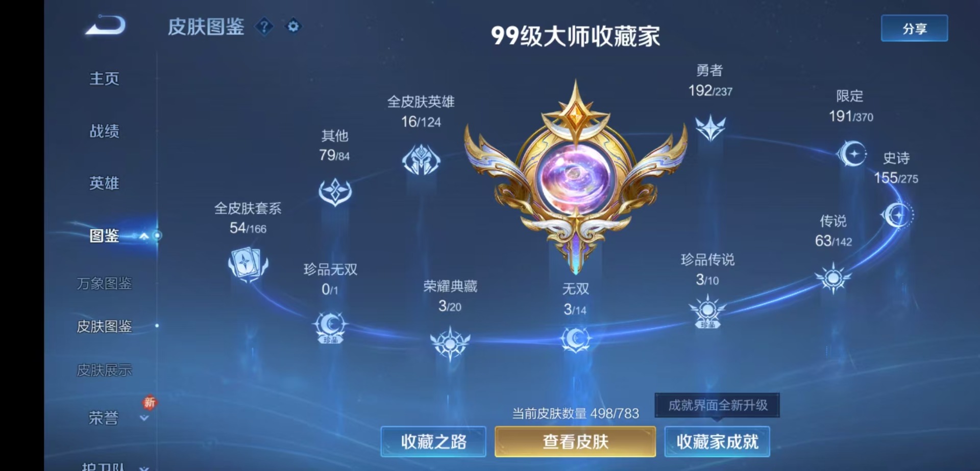 WZLX4231147王者荣耀账号详情图7 WZLX4231147王者荣耀账号详情图7