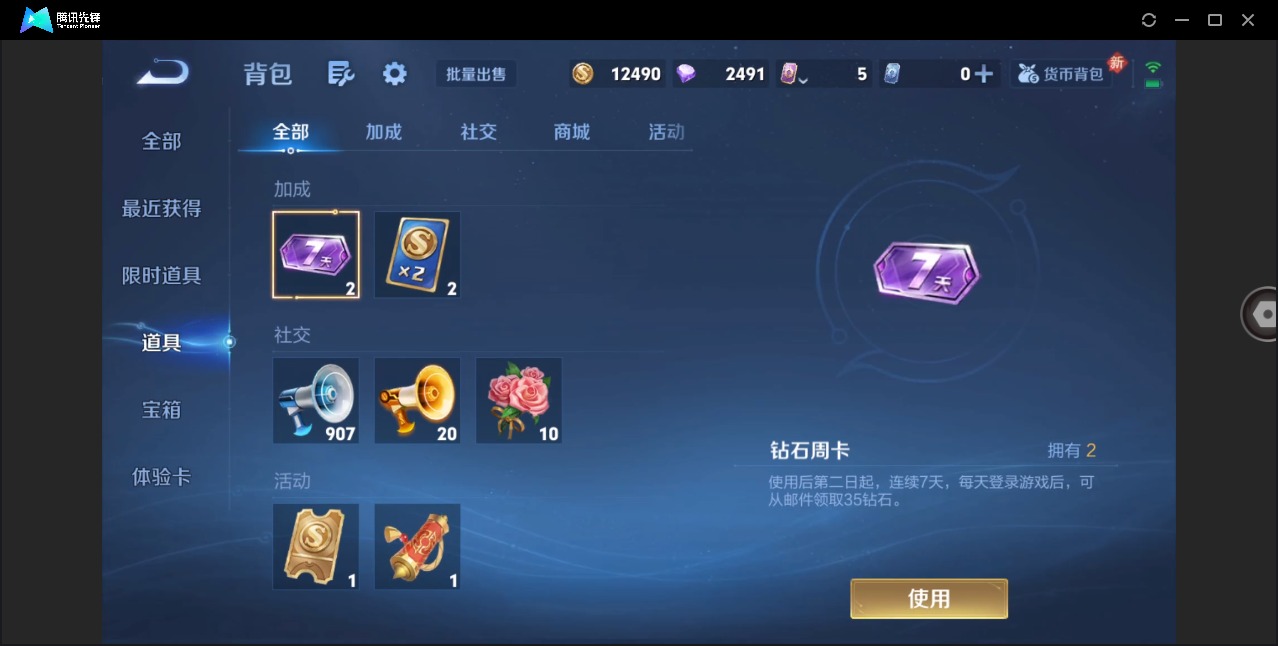 WZQM4231150王者荣耀账号详情图14 WZQM4231150王者荣耀账号详情图14