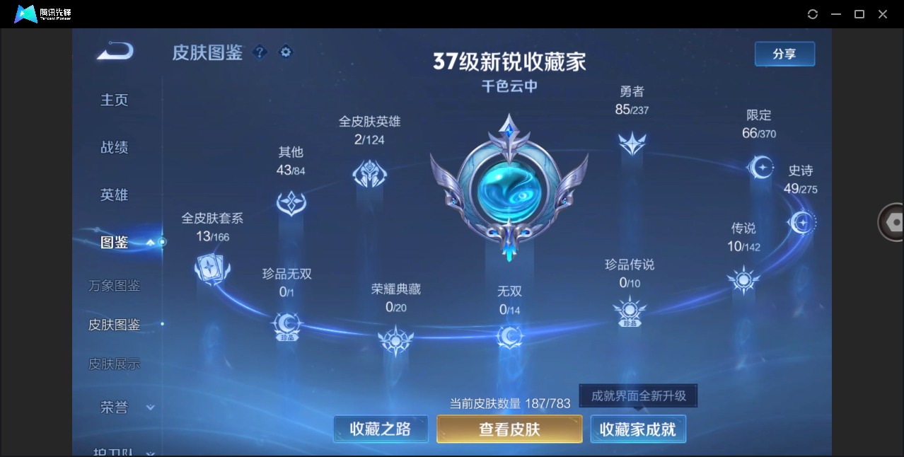 WZQM4250823王者荣耀账号详情图6