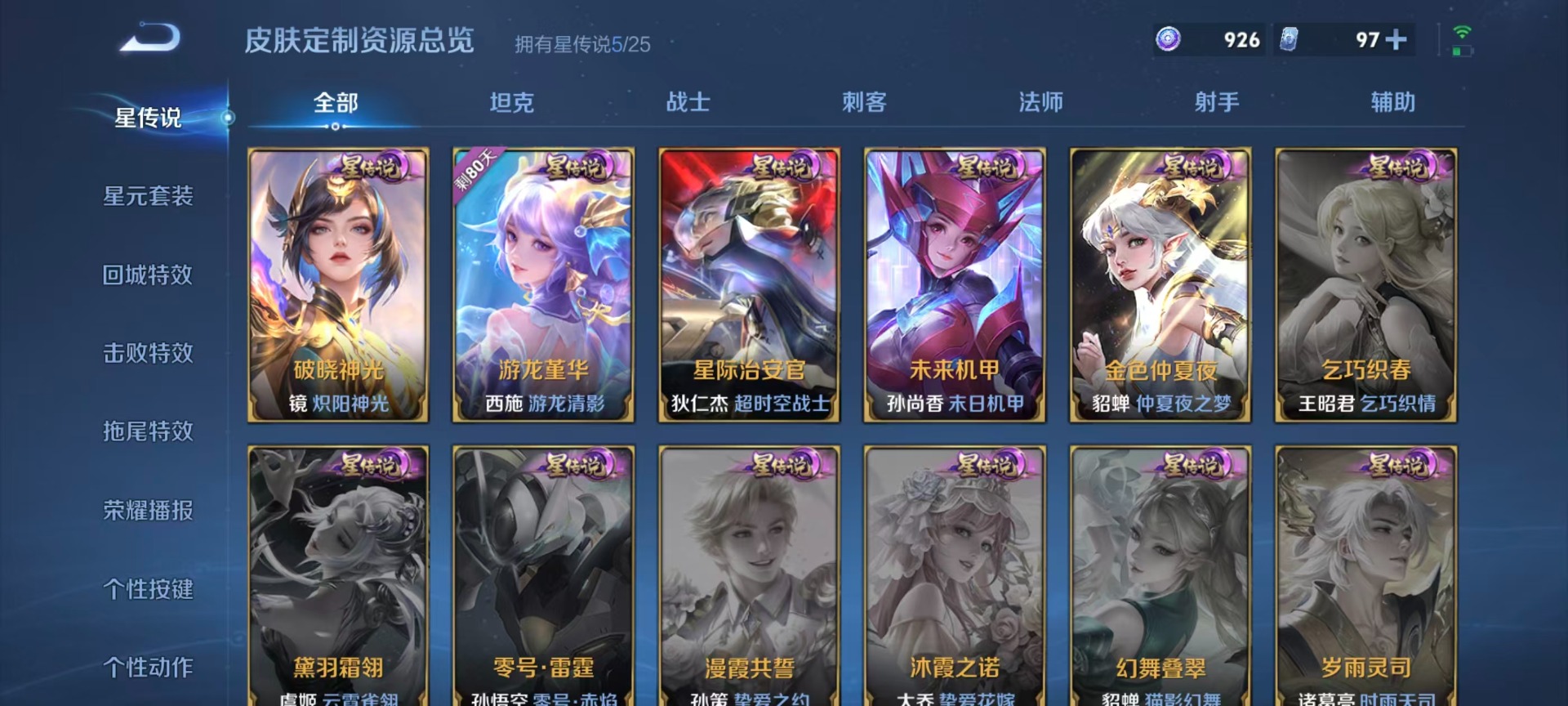 WZQM4231180王者荣耀账号详情图12