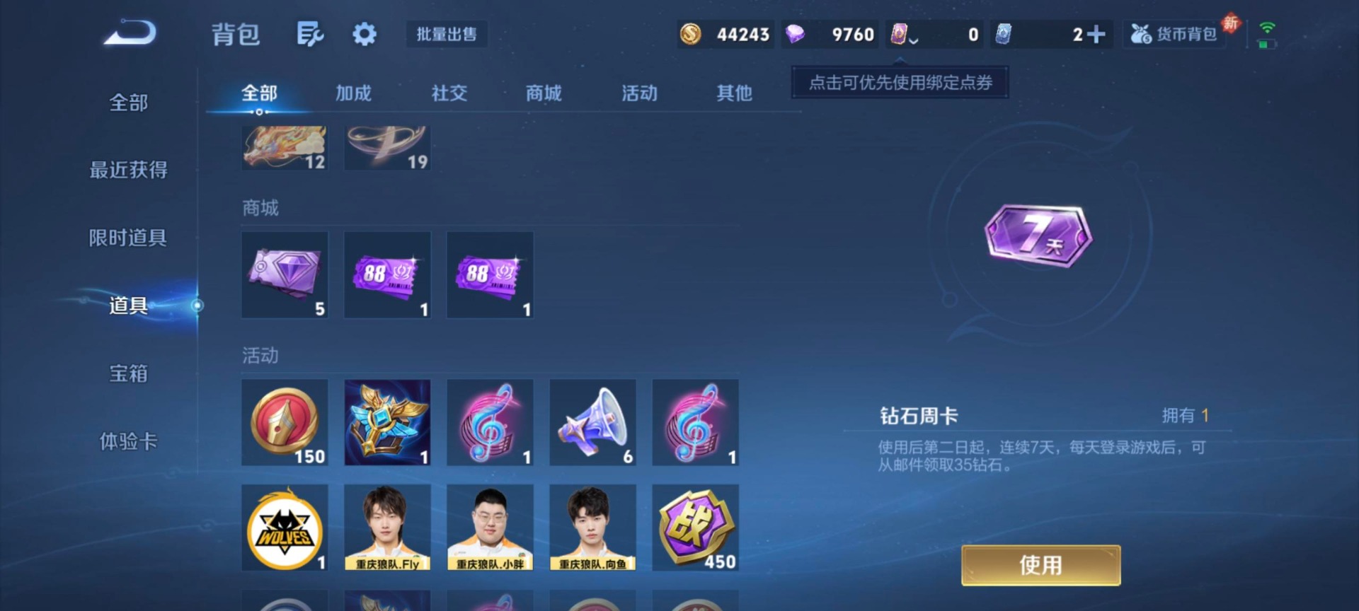 WZLX4231193王者荣耀账号详情图4