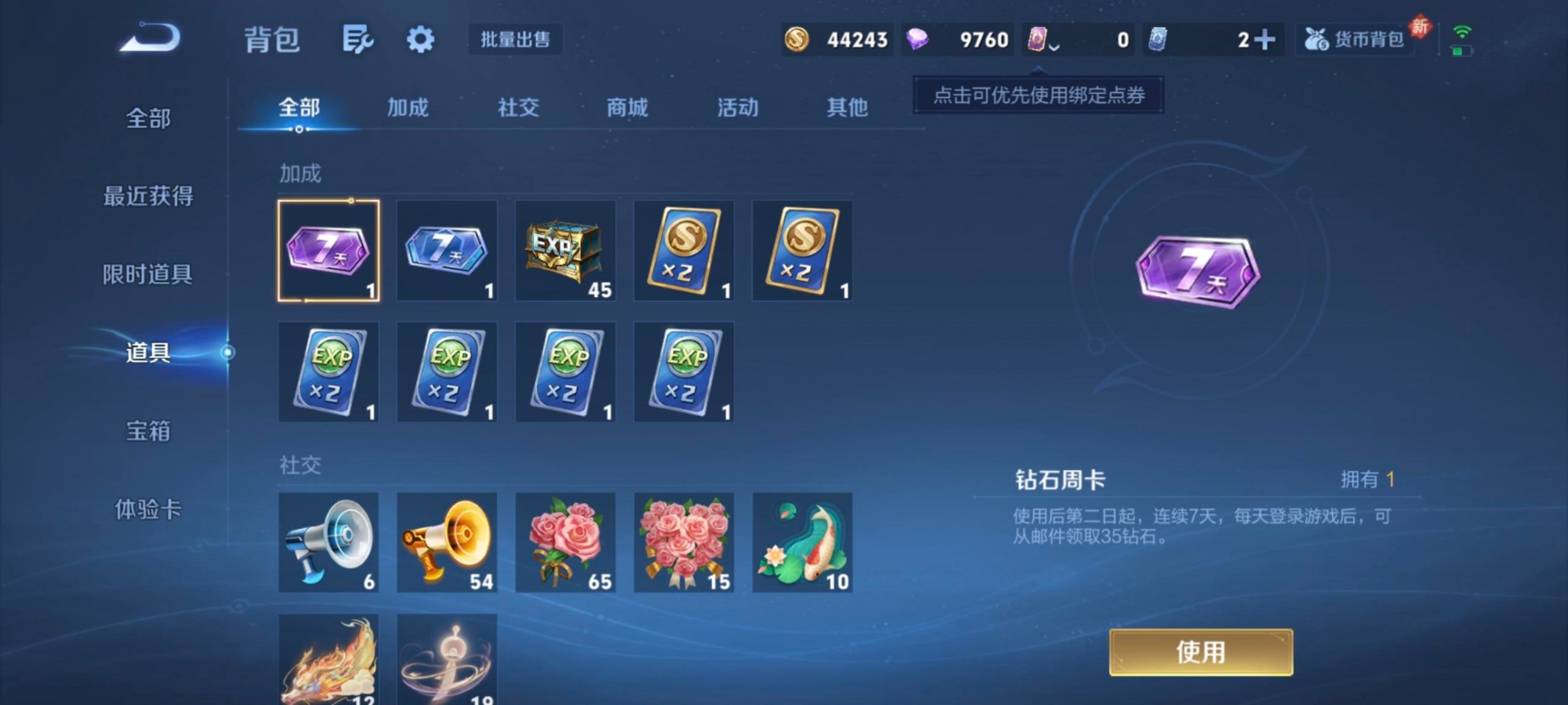 WZLX4231193王者荣耀账号详情图11