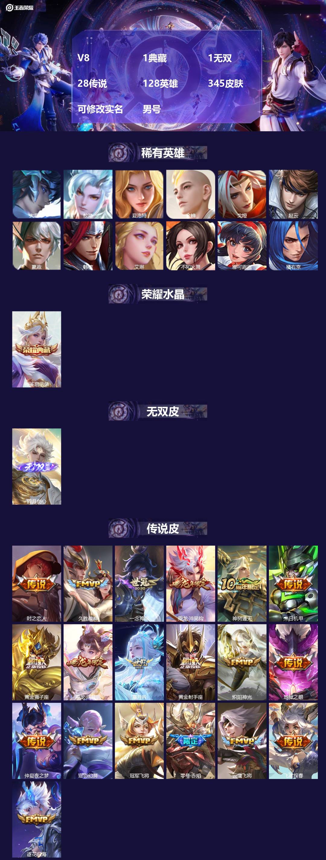 王者荣耀账号苹果QQV8 1典藏 1无双 28传说 128英雄 345皮肤 可修改实名 男号 
【英雄全皮】娜可露露全皮