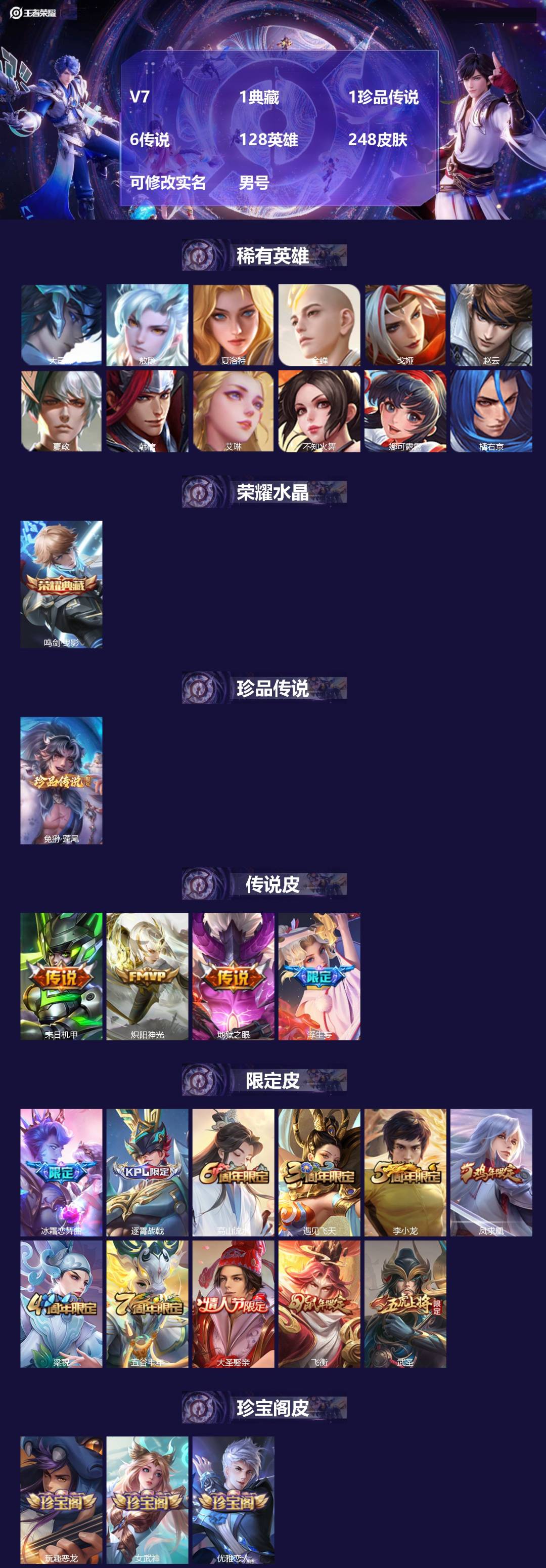 王者荣耀账号安卓QQV7 1典藏 1珍品传说 6传说 128英雄 248皮肤 可修改实名 男号 
【英雄全皮】敖隐全皮,