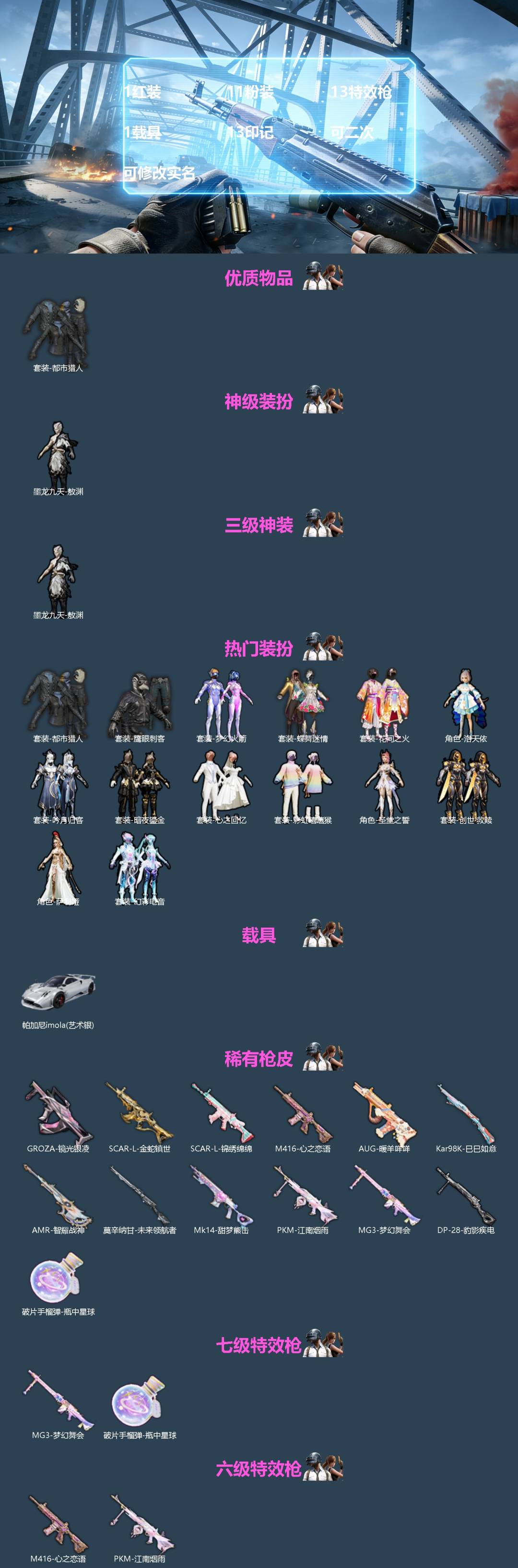 和平精英账号苹果QQ1载具-183套装-264枪皮-[]1红装 11粉装 13特效枪 1载具 13印记 可二次 可修改实