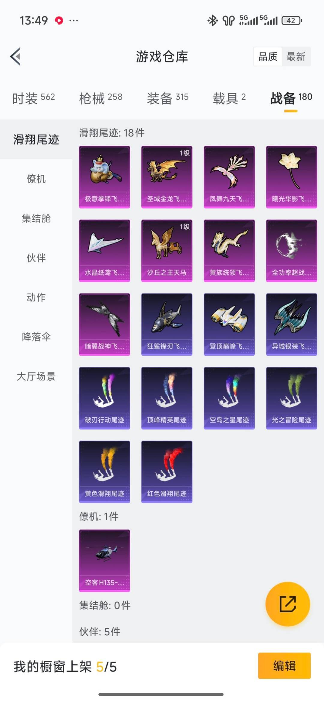 HPQM4138529和平精英账号详情图10