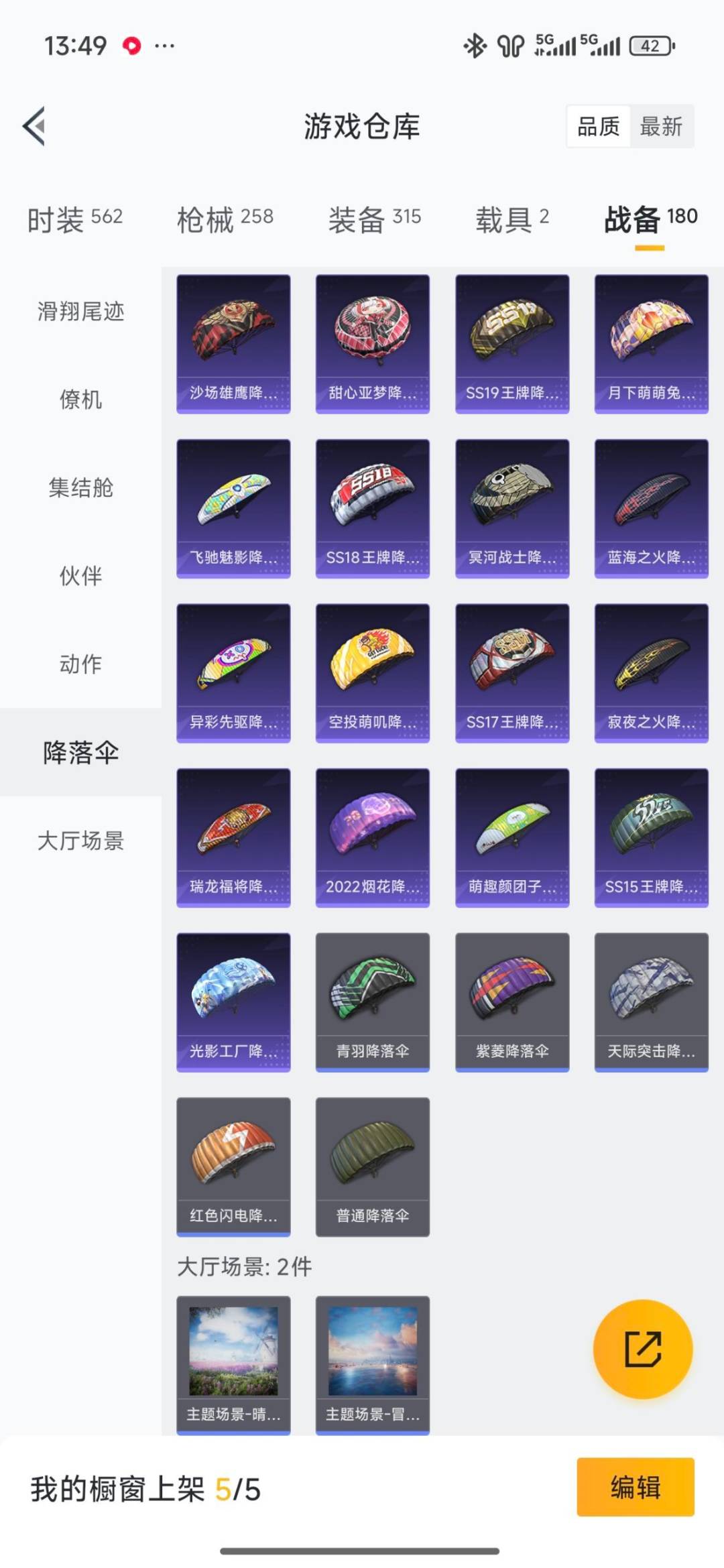 HPQM4138529和平精英账号详情图24