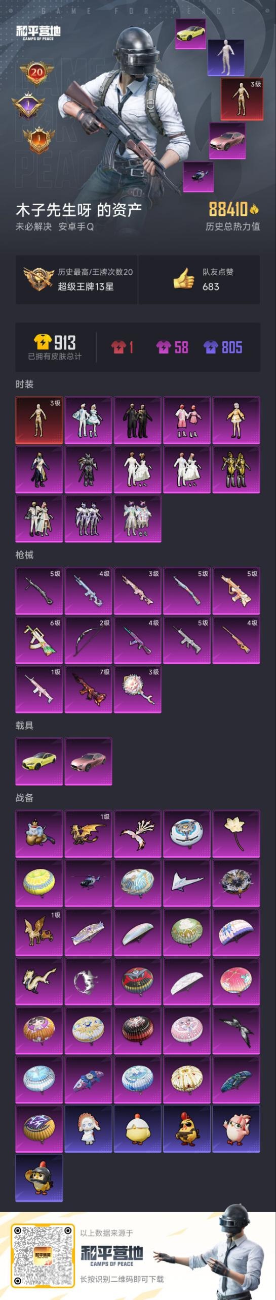 HPQM4138529和平精英账号详情图34