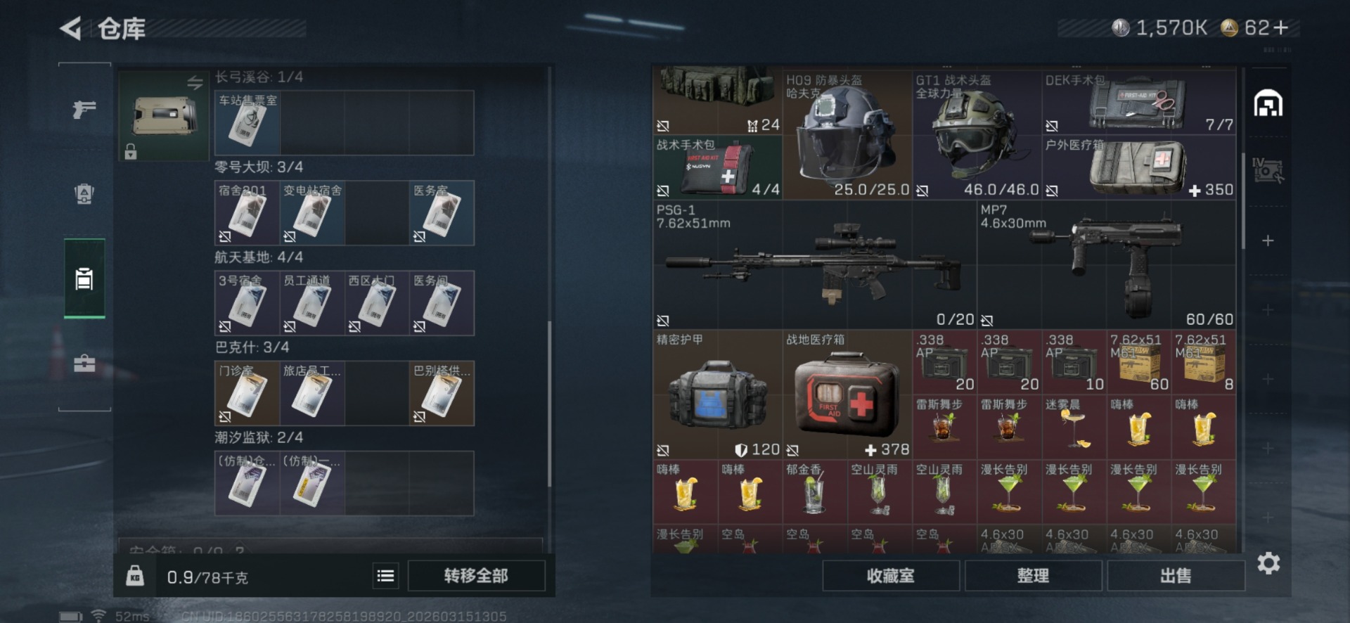 SJZQM470965三角洲行动账号详情图7 SJZQM470965三角洲行动账号详情图7