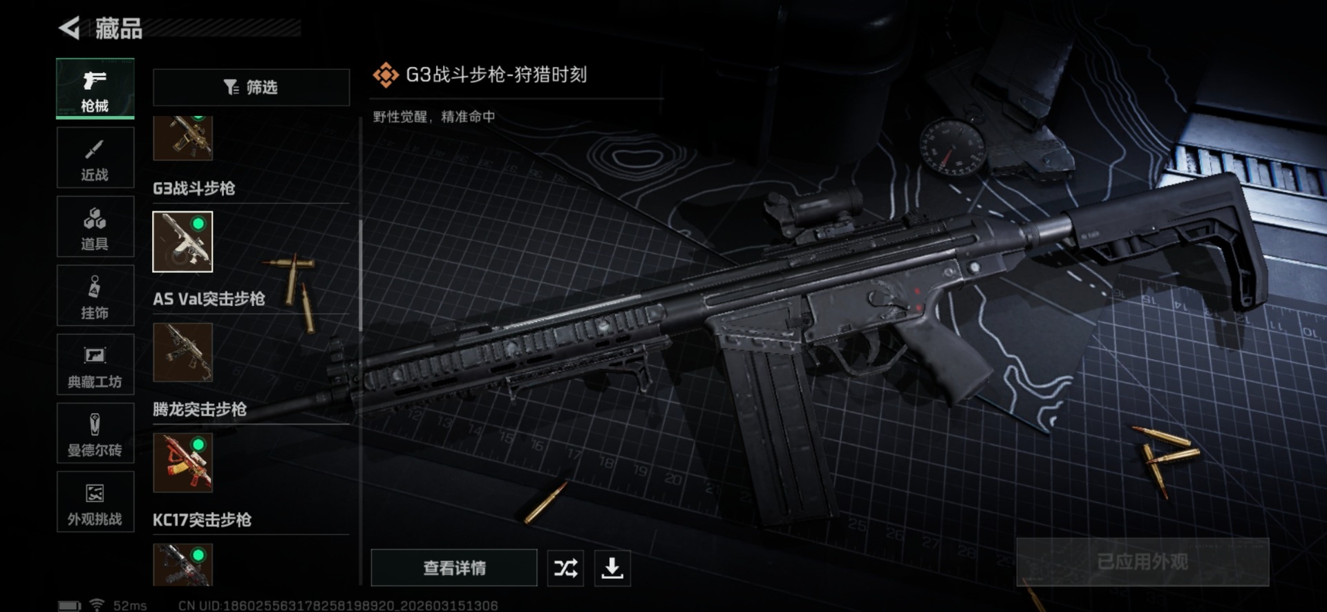 SJZQM470965三角洲行动账号详情图23 SJZQM470965三角洲行动账号详情图23