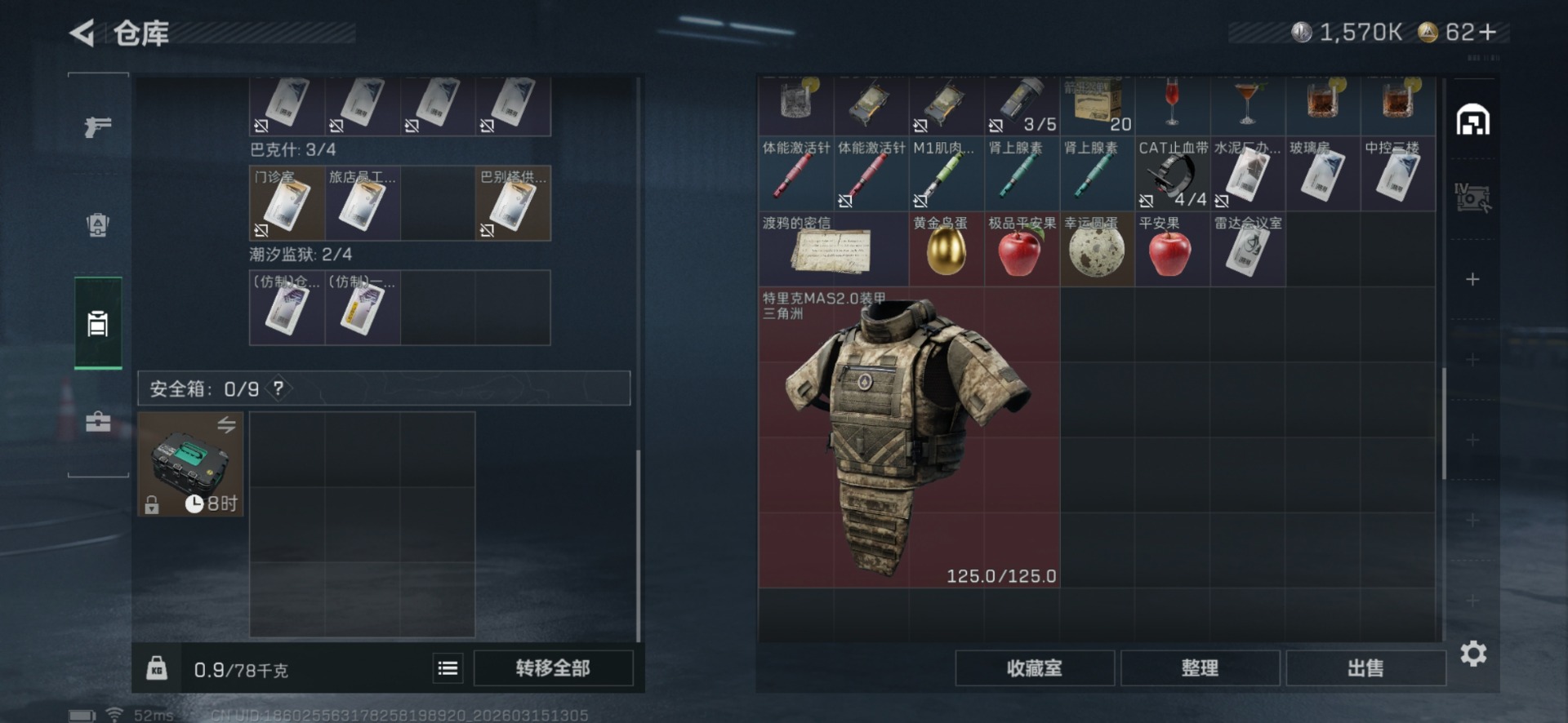 SJZQM477422三角洲行动账号详情图9