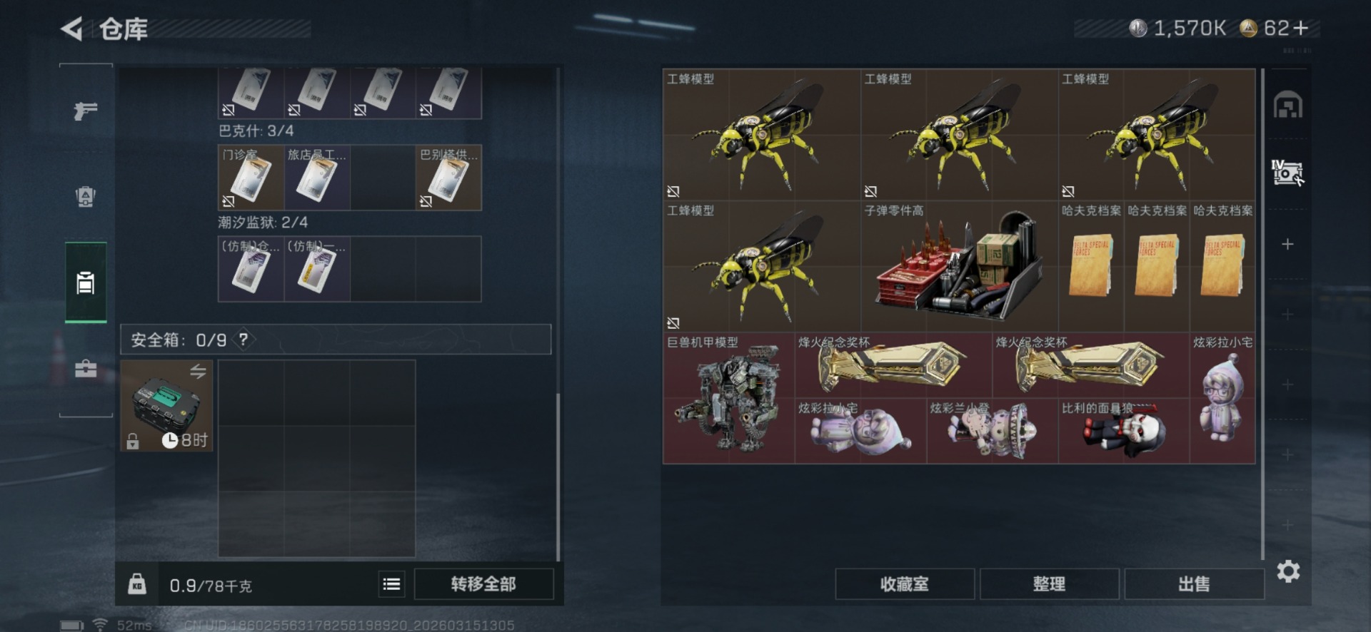 SJZQM477422三角洲行动账号详情图10