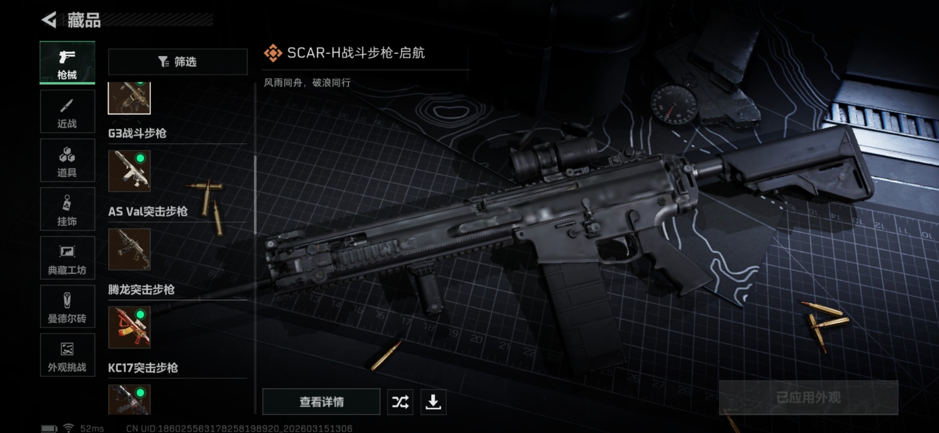 SJZQM477422三角洲行动账号详情图22