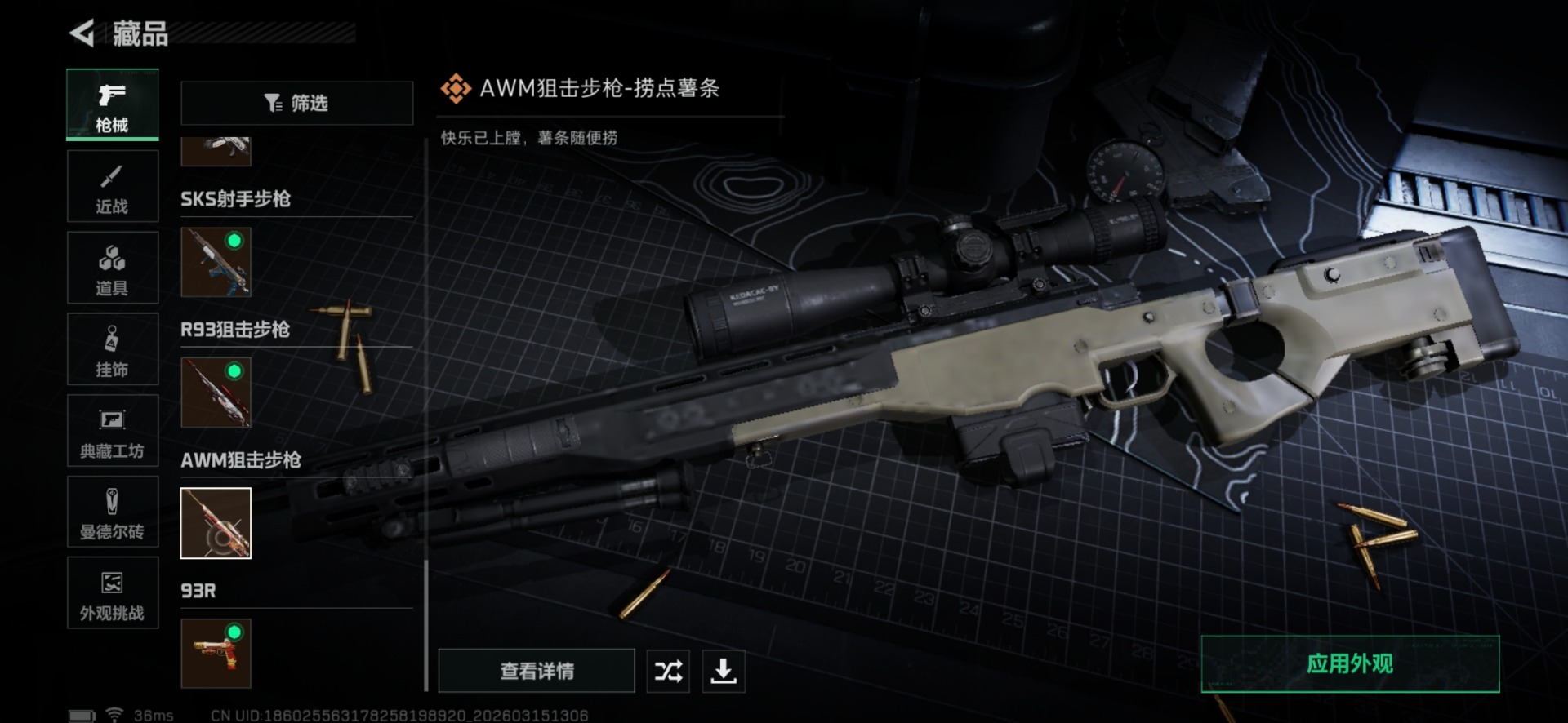 SJZQM477422三角洲行动账号详情图37