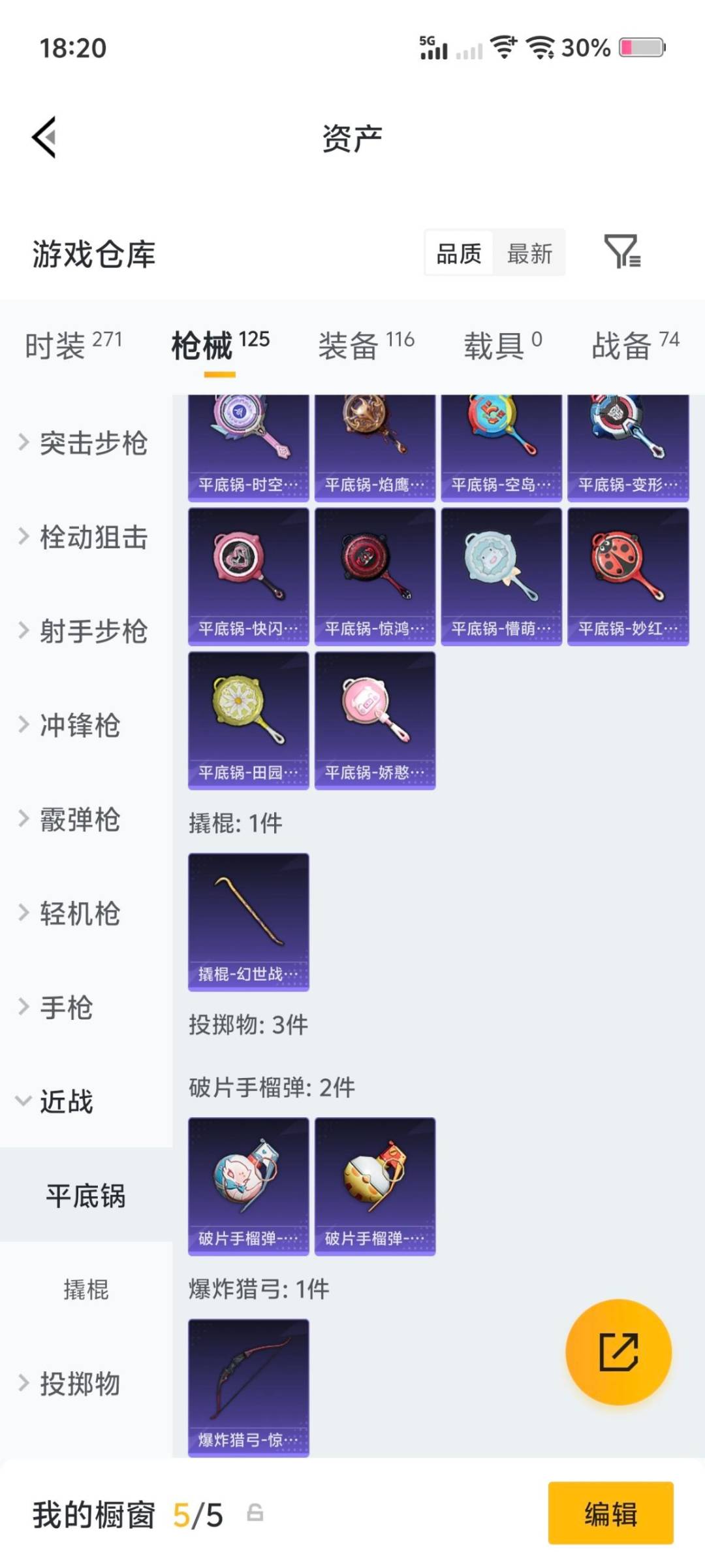 HPQM4128191和平精英账号详情图9