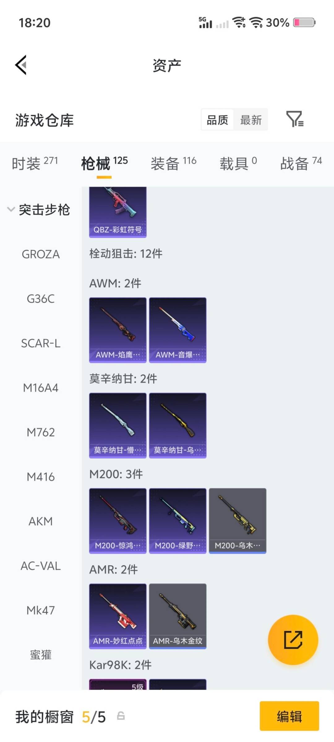 HPQM4128191和平精英账号详情图16