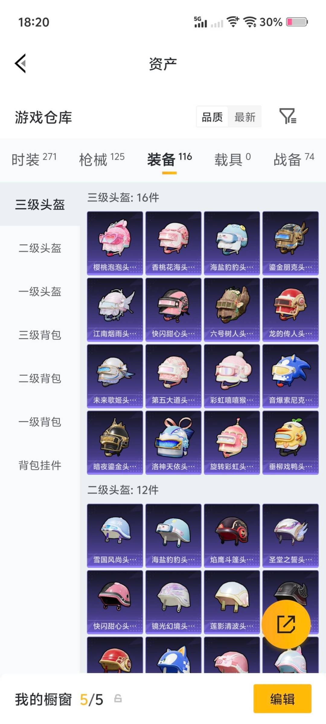 HPQM4138587和平精英账号详情图21