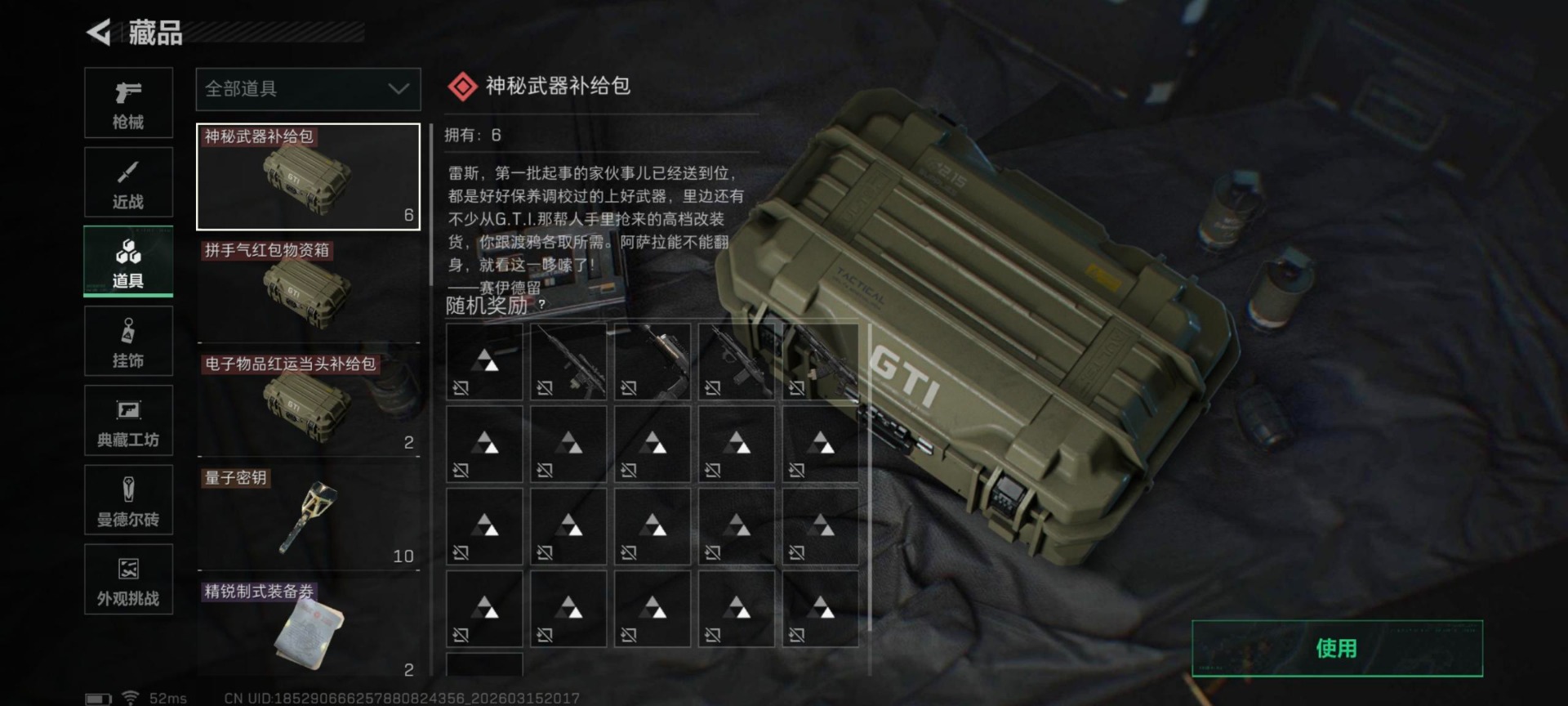 SJZQM477457三角洲行动账号详情图16