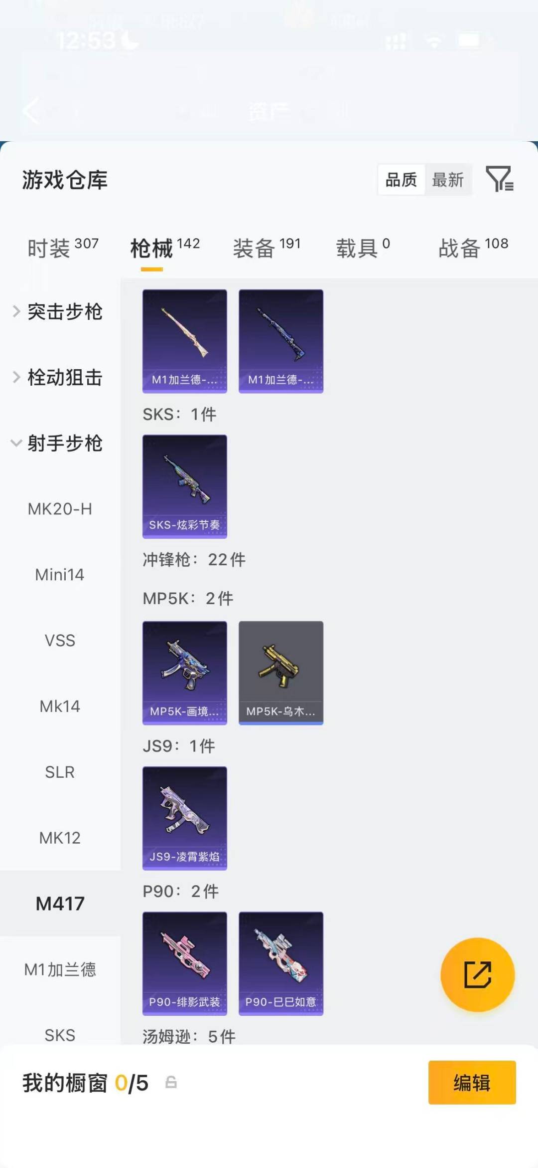 HPQM4128226和平精英账号详情图17 HPQM4128226和平精英账号详情图17