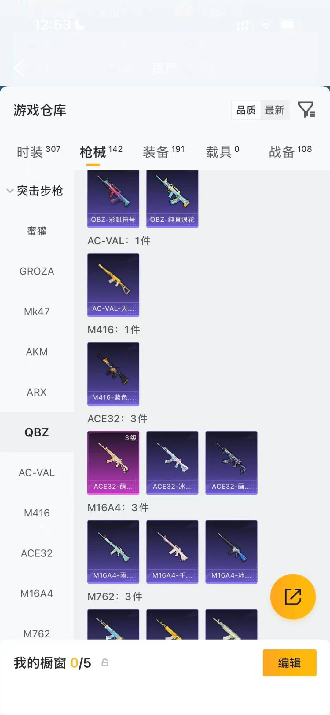 HPQM4138648和平精英账号详情图13