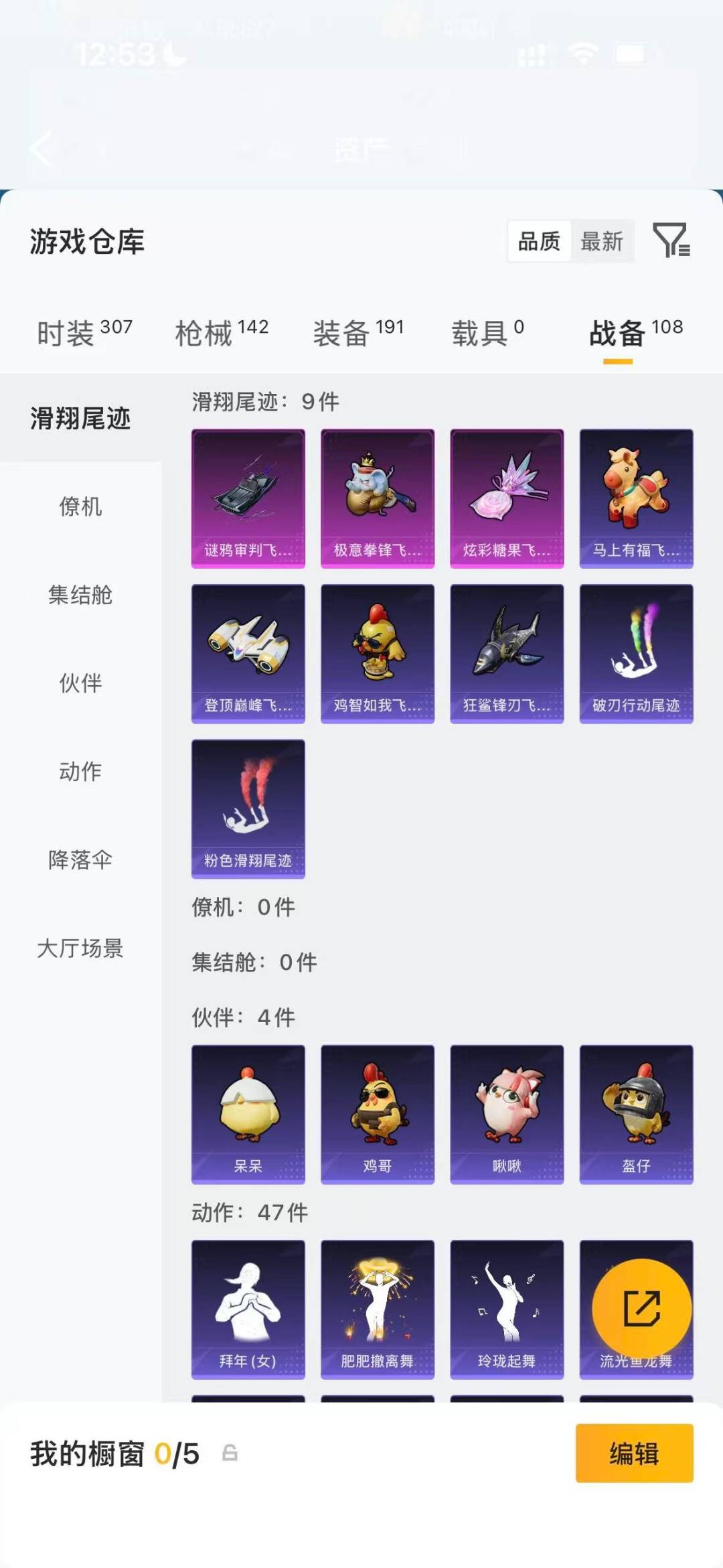 HPQM4138648和平精英账号详情图23